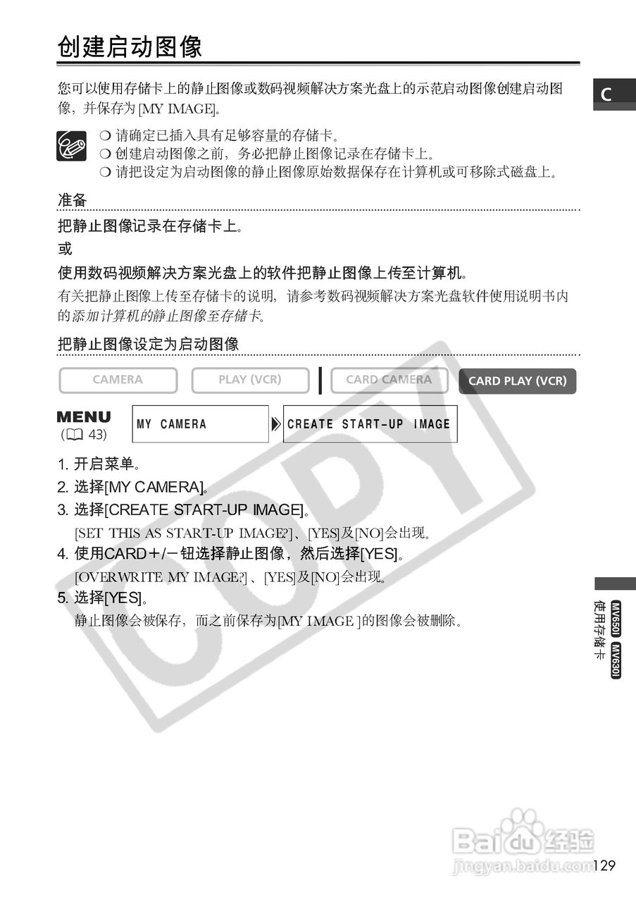 佳能MV650i数码摄像机使用说明书:[13]