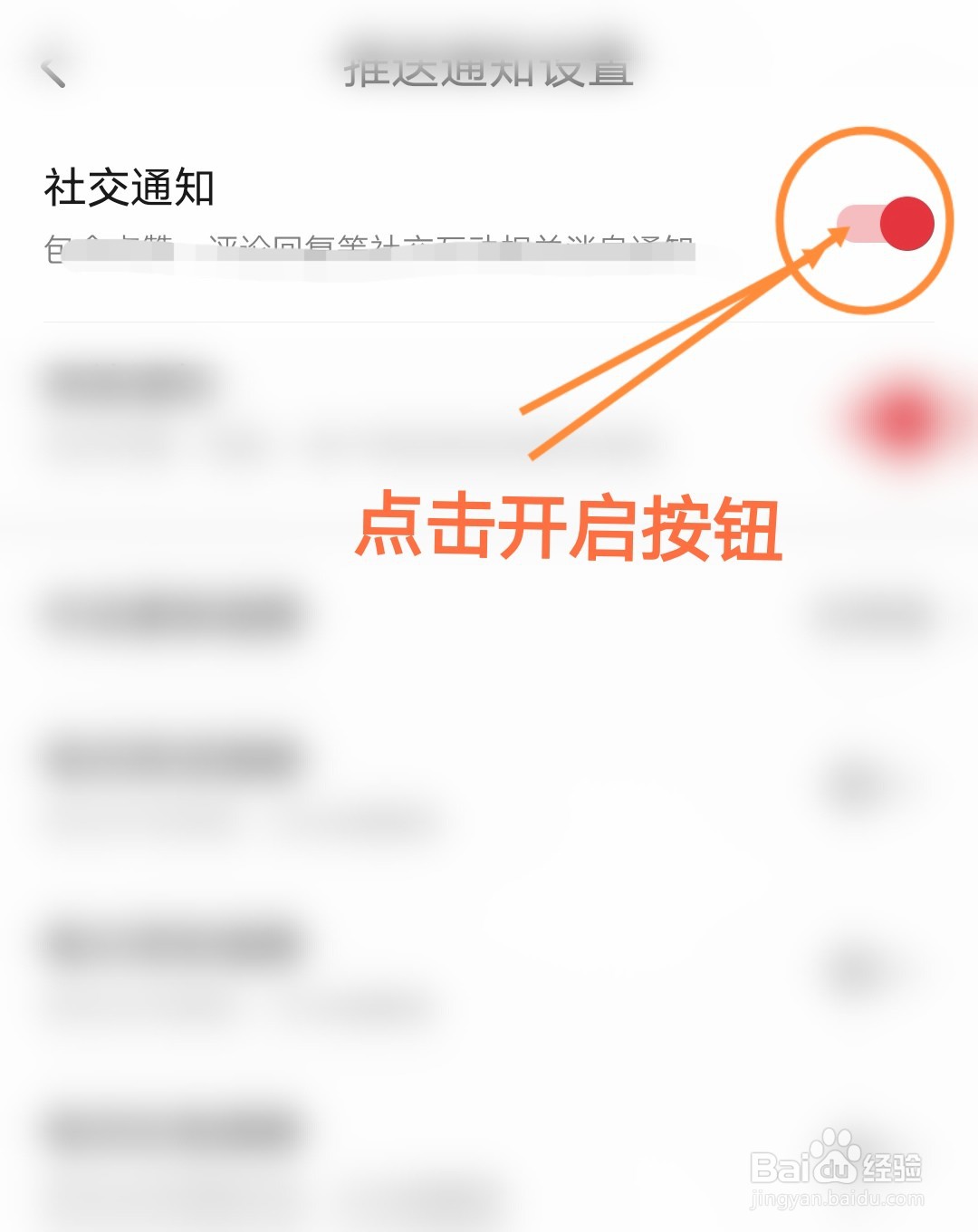 手机起点读书软件中社交通知功能怎么开启
