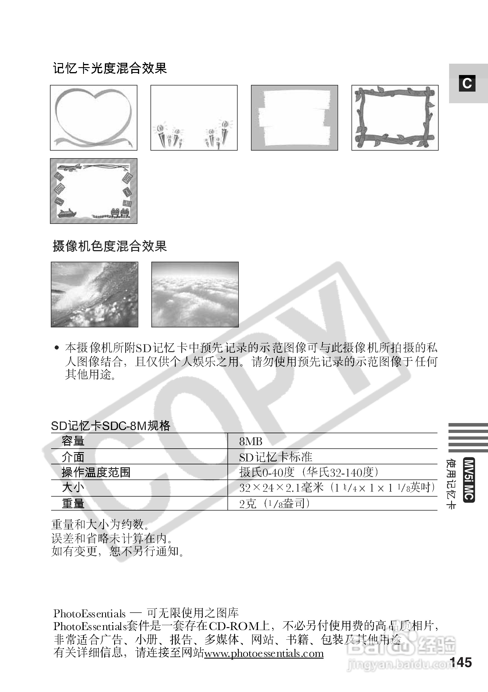 佳能MV5i数码摄像机使用说明书:[15]