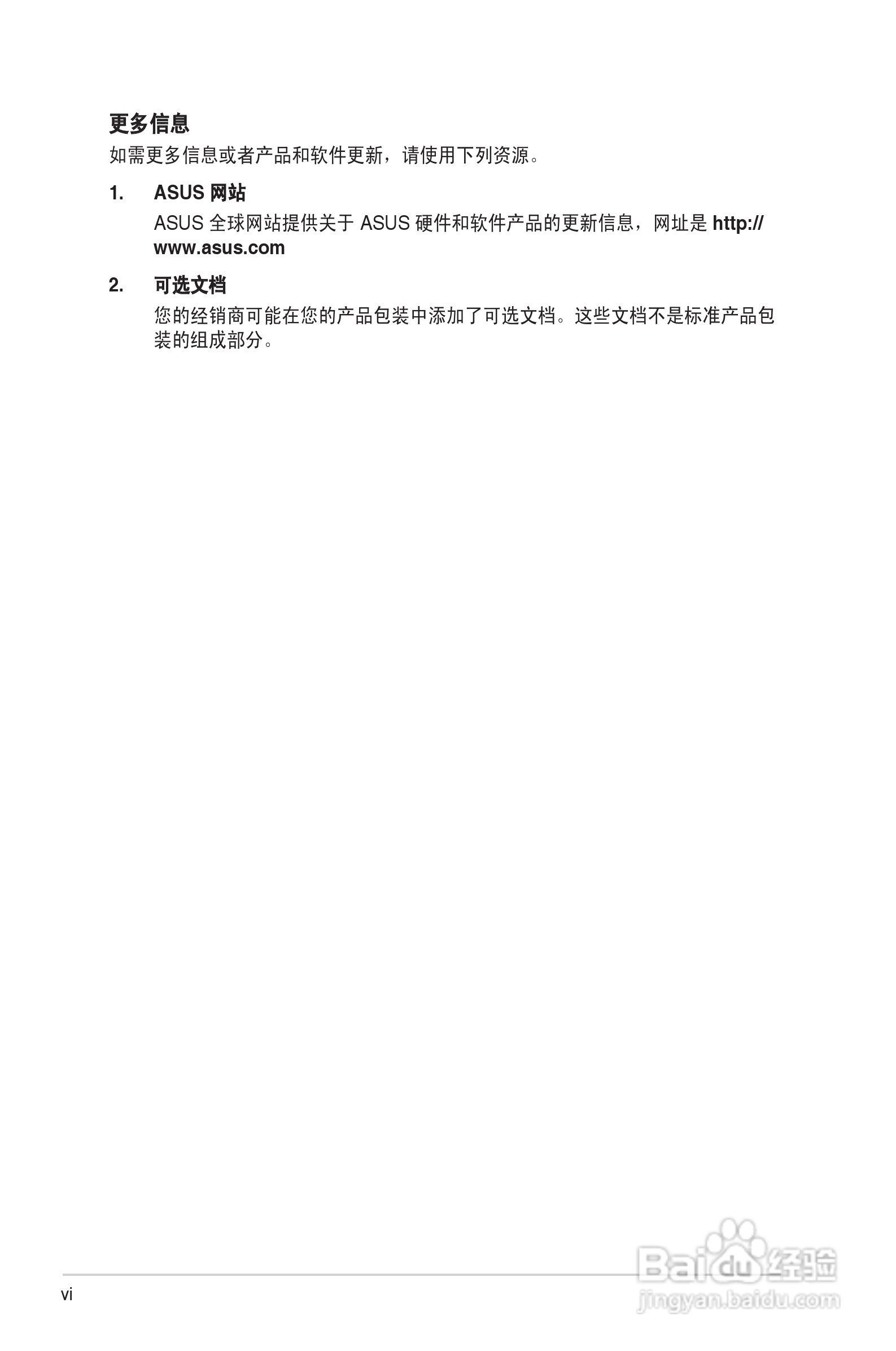 华硕VW199液晶显示器使用说明书:[1]