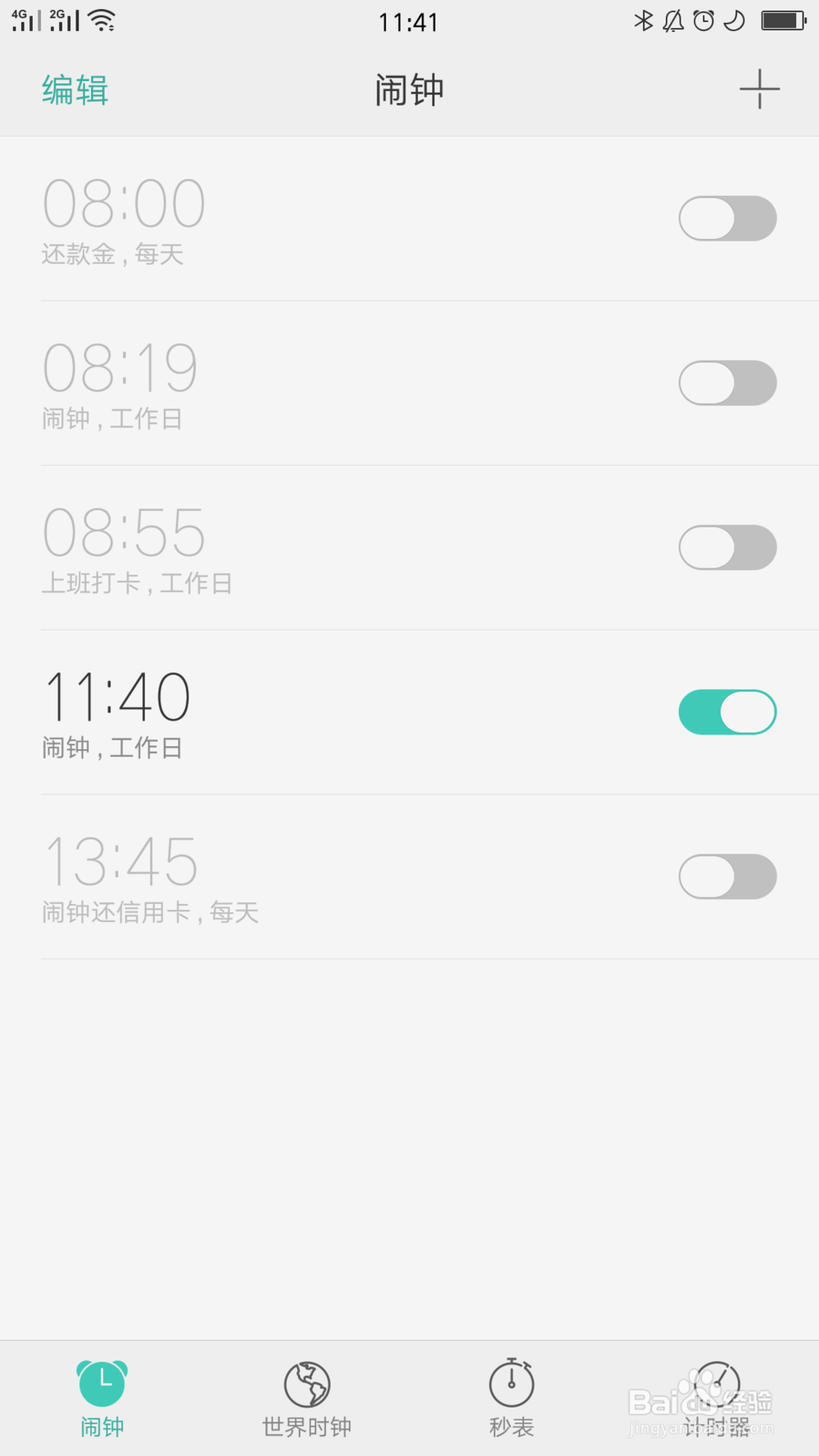 OPPO手机闹钟怎么设置