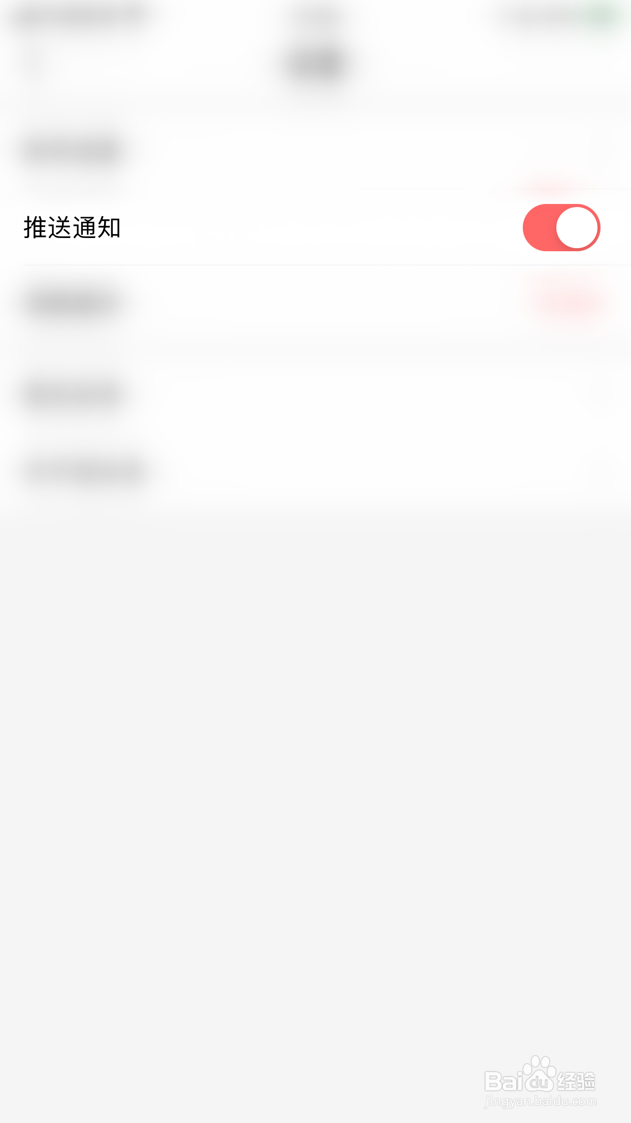 创头条如何开启推送通知