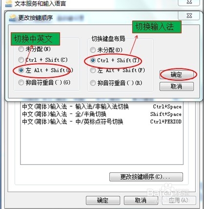 按Ctrl+Shift不能切换输入法怎么办