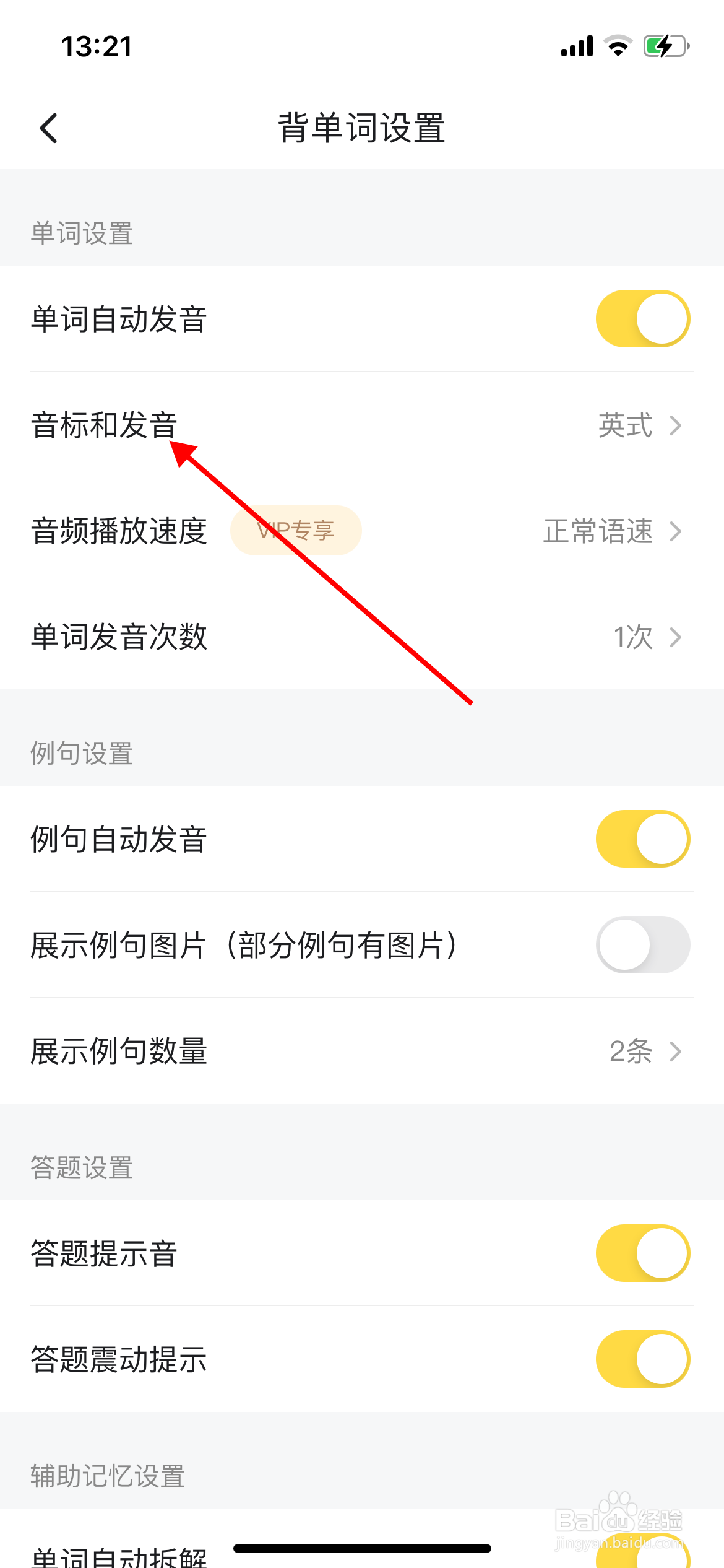 疯狂背单词软件怎么把音标发音改成美式发音