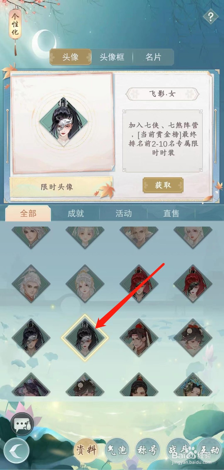 江湖悠悠怎样获取飞影·女