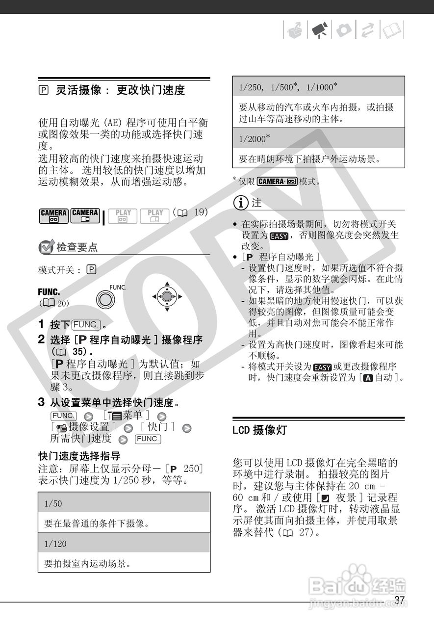 佳能MD255数码摄像机使用说明书:[4]