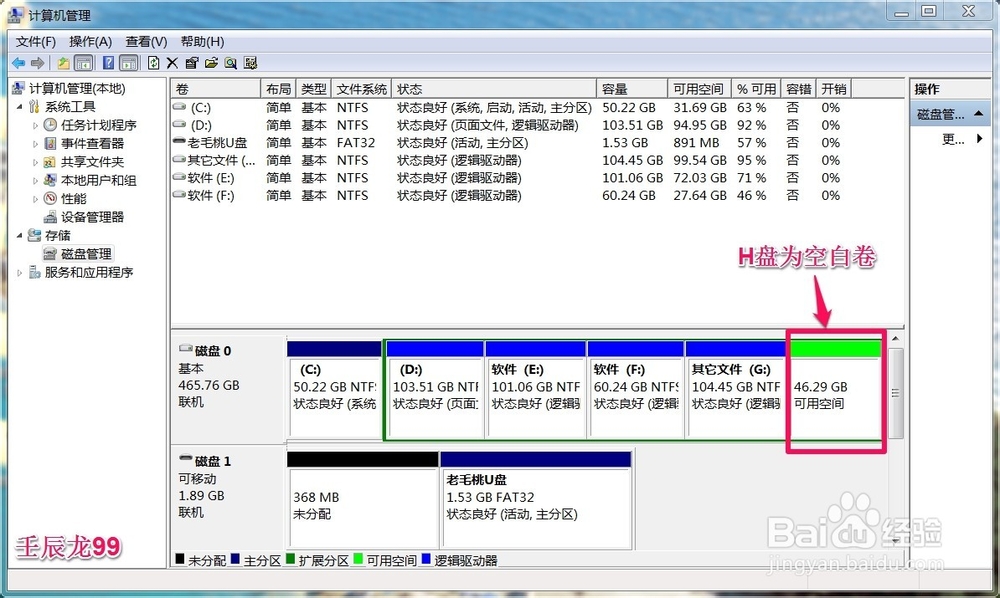 磁盘管理器中把一个磁盘的空间转移到另一个磁盘