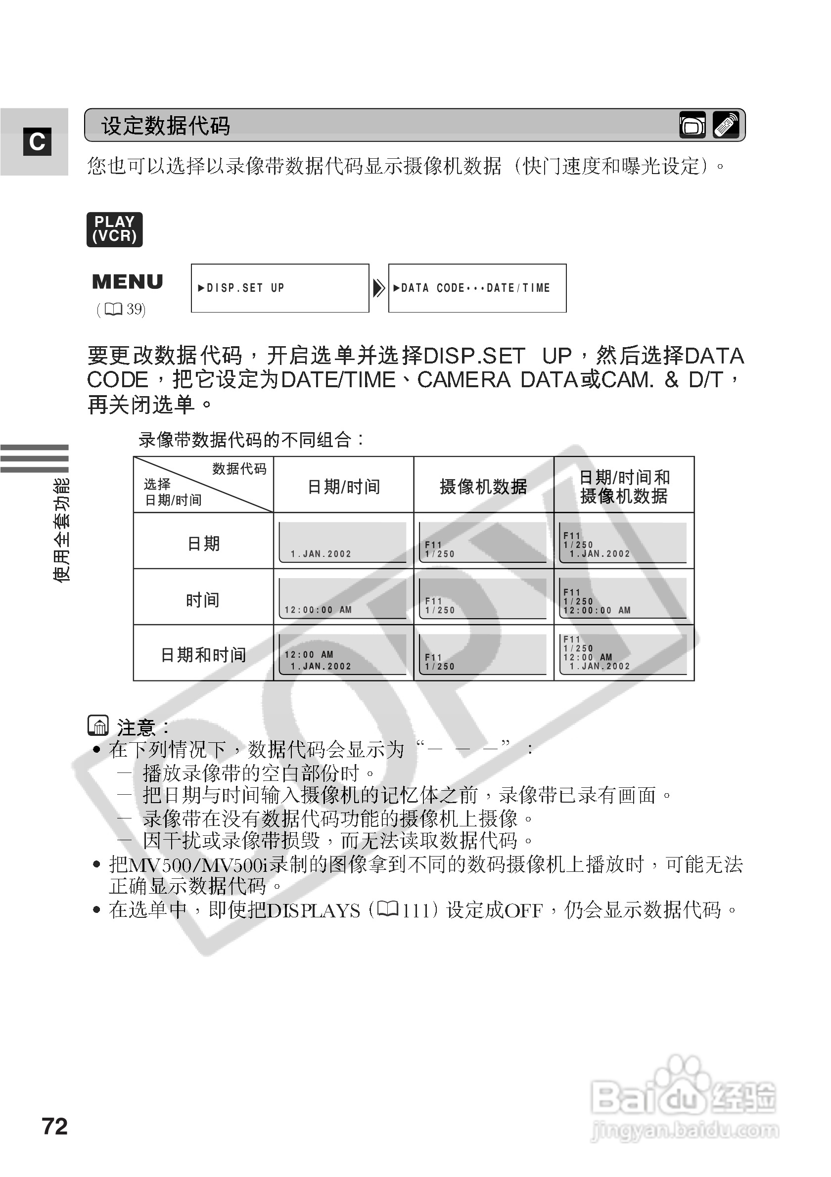 佳能MV500i数码摄像机使用说明书:[8]