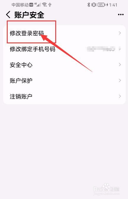 手机天猫App如何修改登录密码