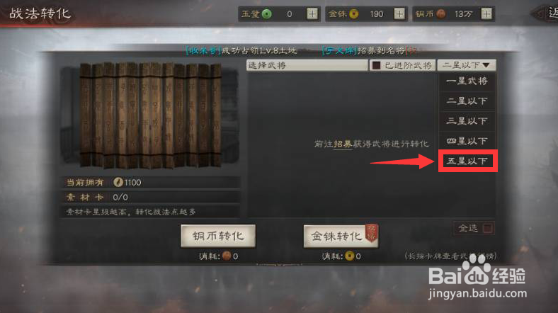 三国志·战略版怎么进行战法点转化