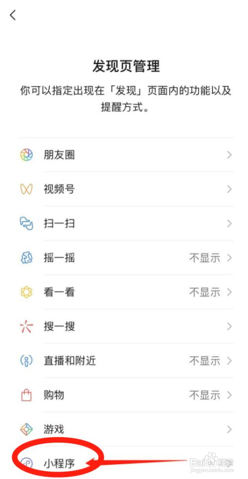 微信怎么关闭发现页的小程序