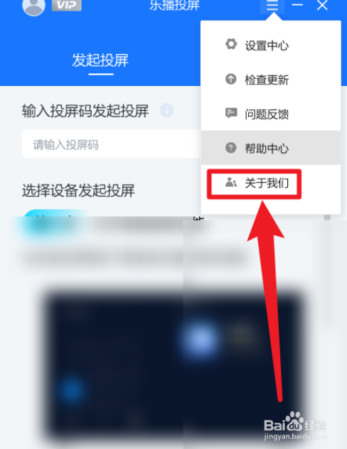 乐播投屏怎么查看版本号