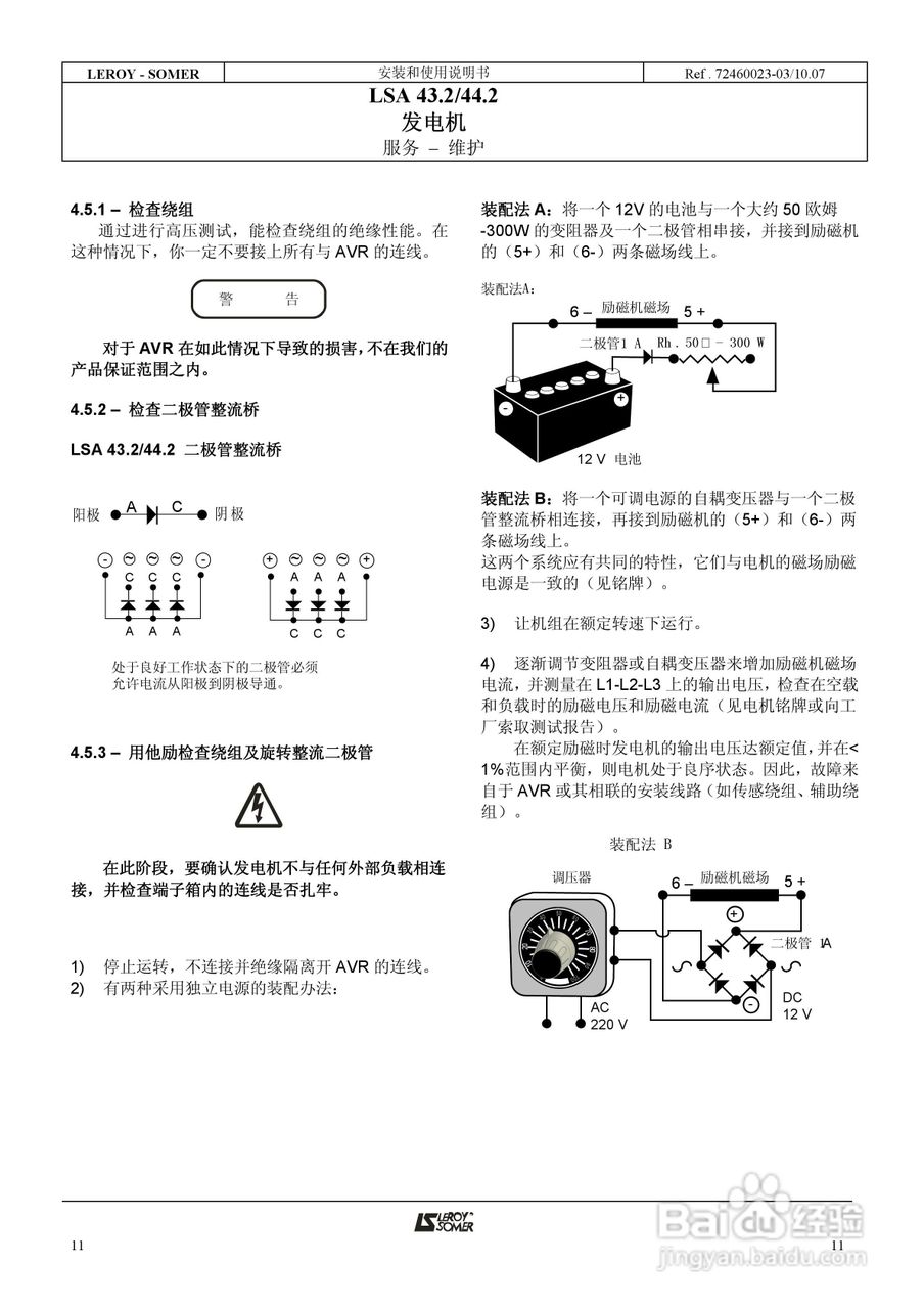 LSA 43.2/44.2发电机安装和使用说明书:[2]