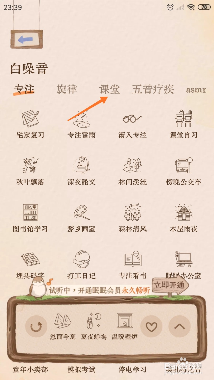 软眠眠中怎么播放奋笔疾书