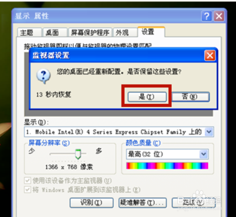 WindowsXP系统电脑如何调整屏幕分辨率