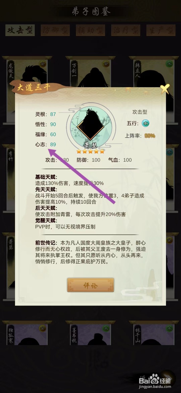 剑开仙门如何查看萧瑟的【心志】