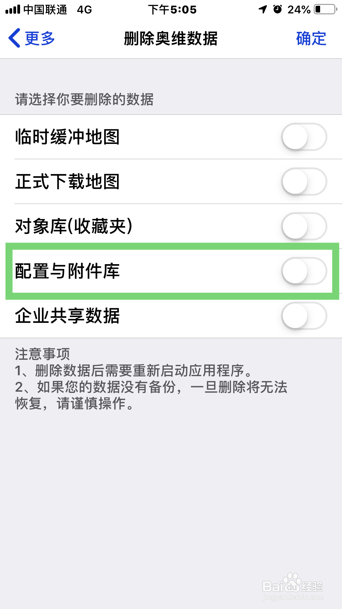 奥维互动地图如何删除配置与附件库的数据呢？