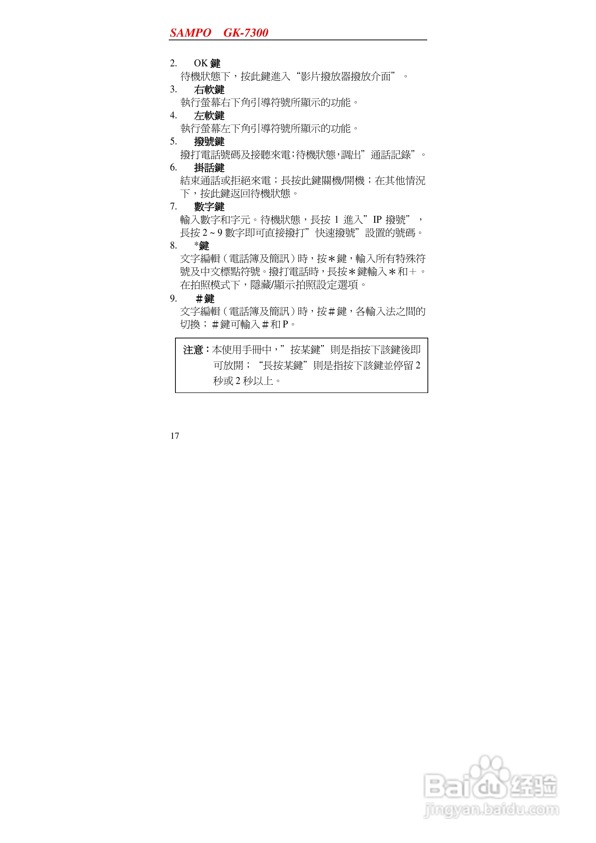 声宝GK-7300型手机说明书:[2]