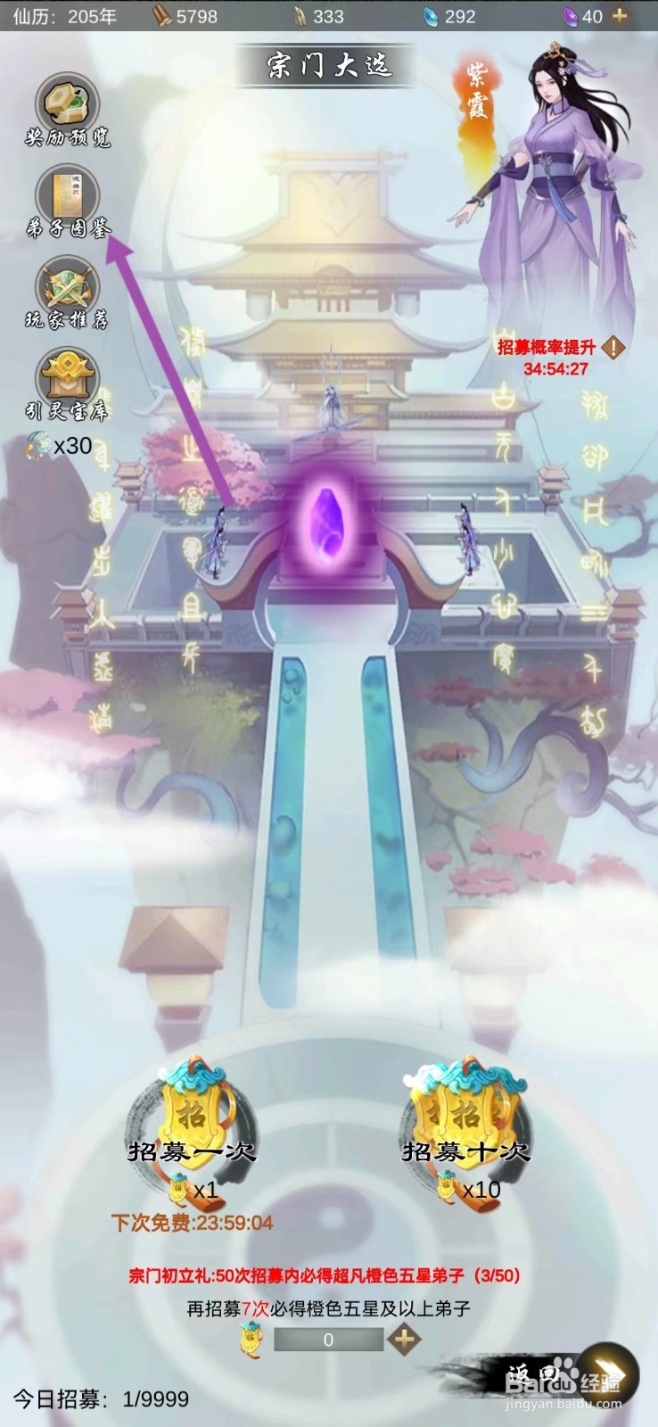 剑开仙门如何查看王舞儿的【气血】