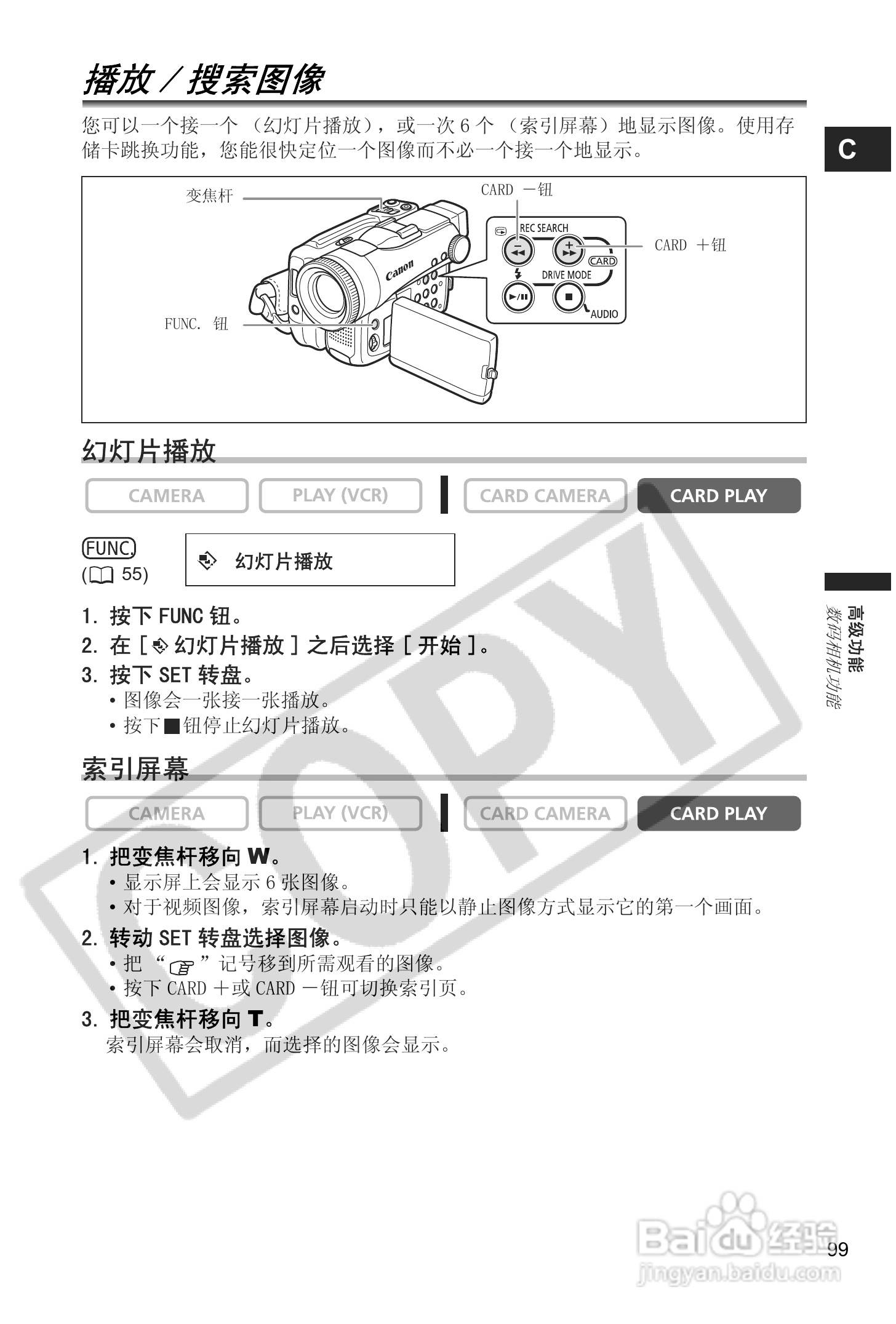 佳能MVX40数码摄像机使用说明书:[10]