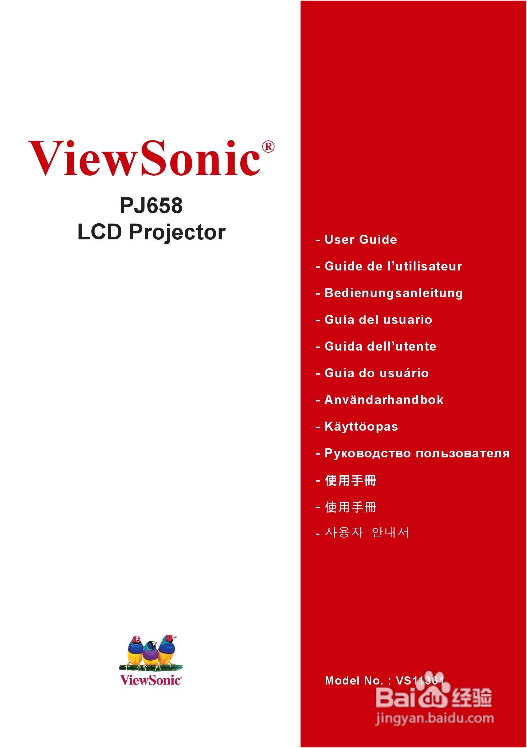 VIEWSONIC PJ658投影机中文说明使用手册:[1]