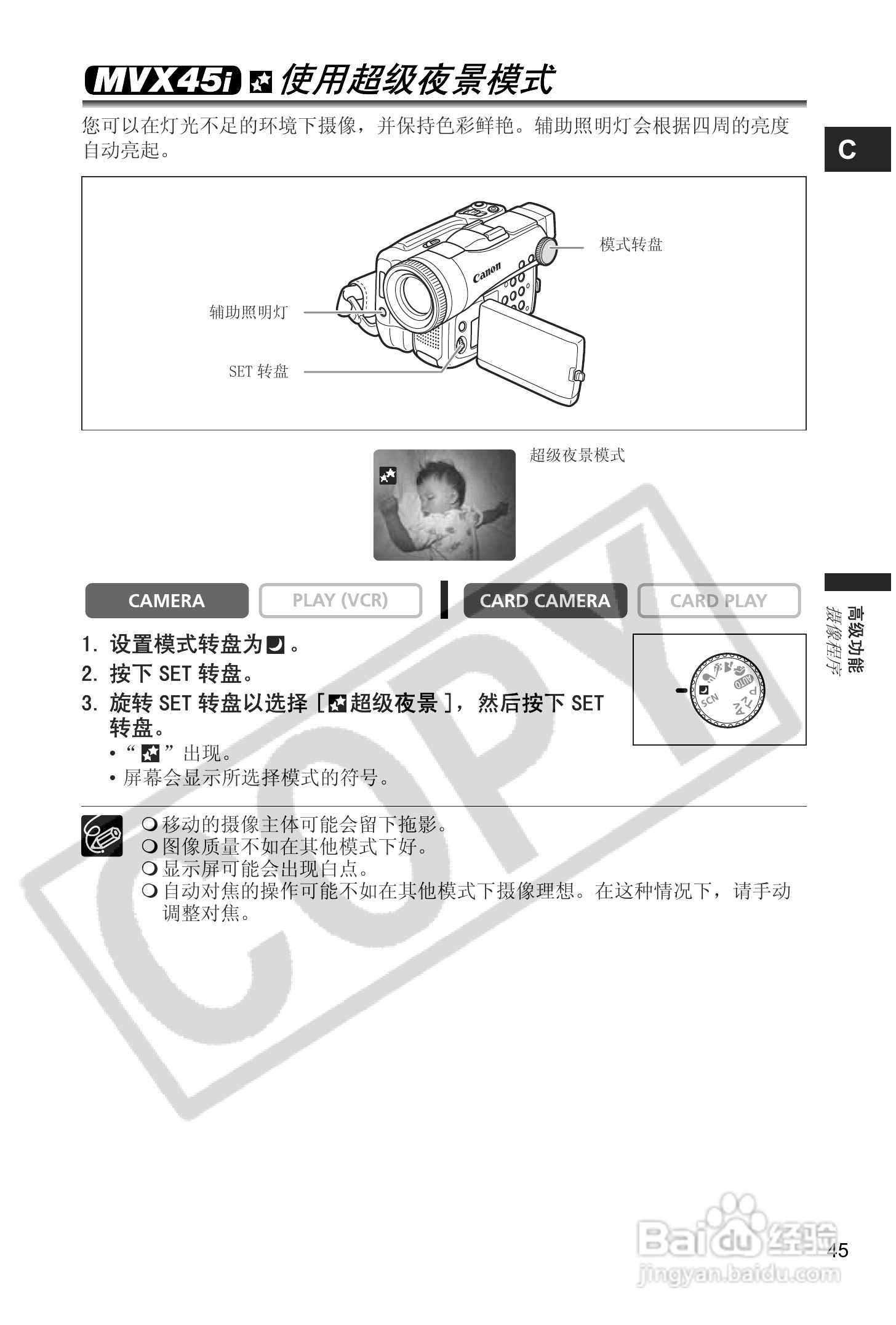 佳能MVX40i数码摄像机使用说明书:[5]