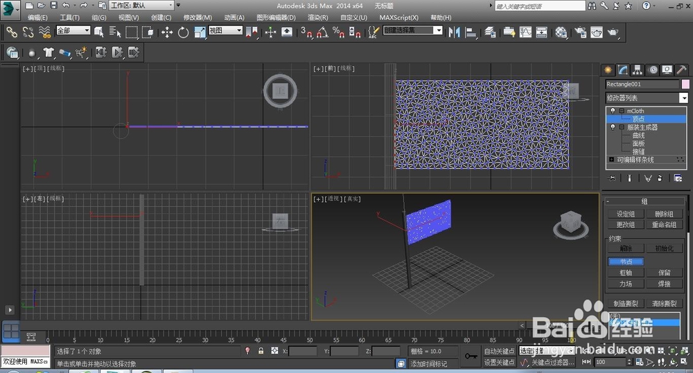 用3dmax2014做红旗飘扬的动画