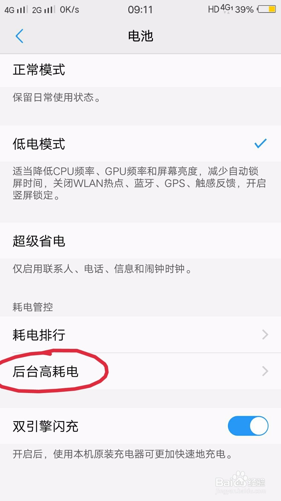 手机耗电太快怎么办