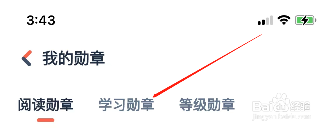 有道乐读查看学习勋章