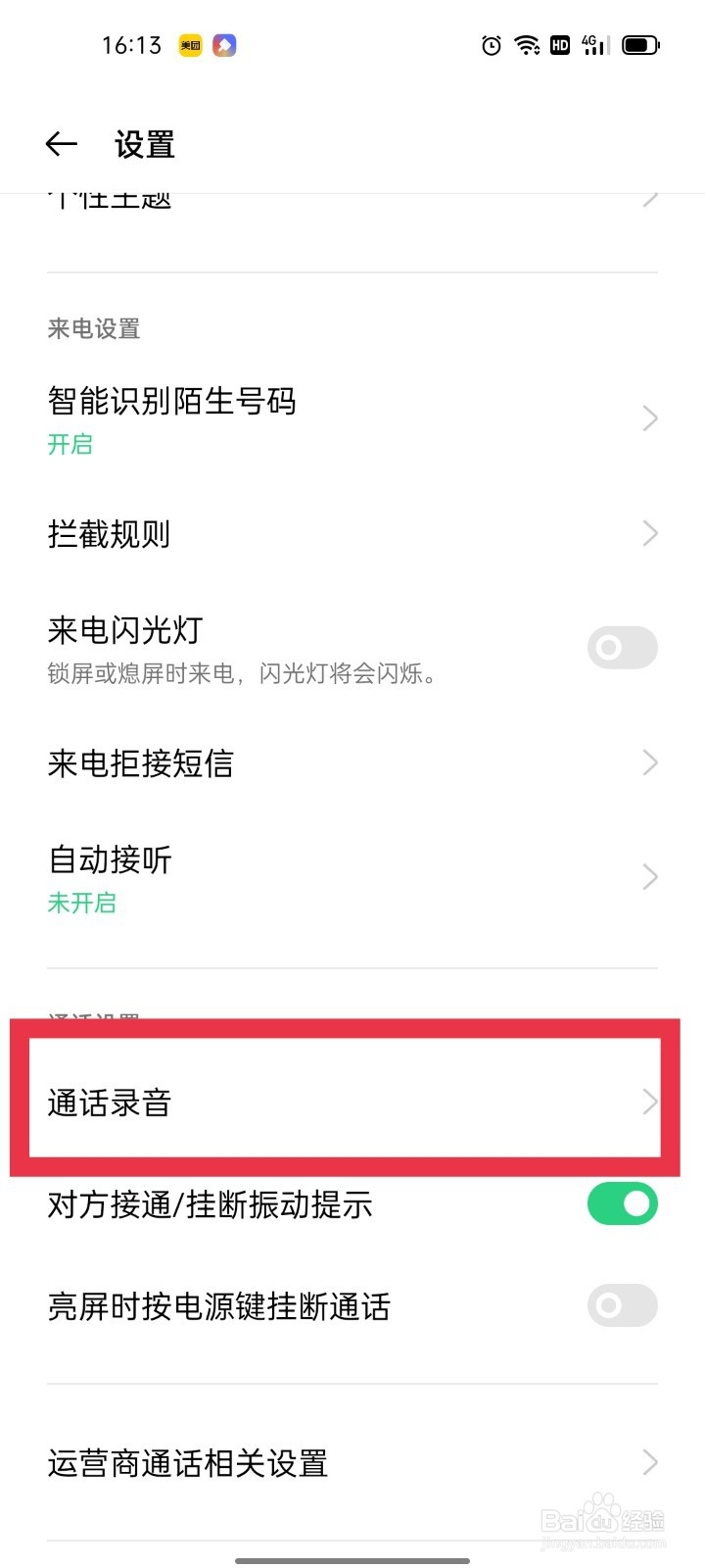OPPO手机拨号怎么查看通话录音