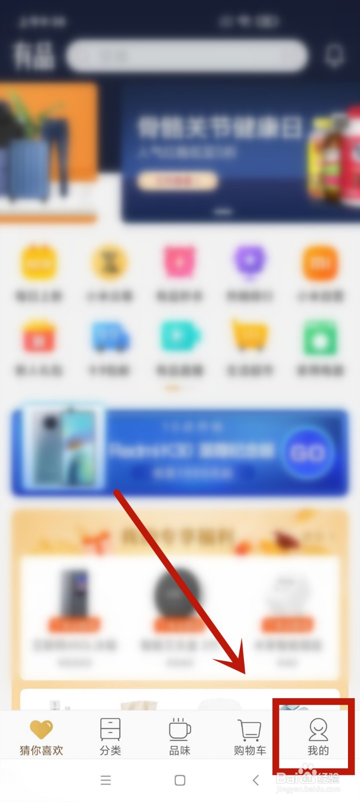 如何在小米有品中添加自己的购物兴趣