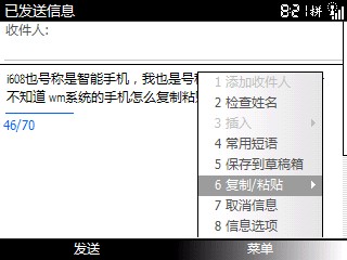 三星I600短信复制粘贴方法