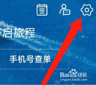 携程旅行App查看全部订单