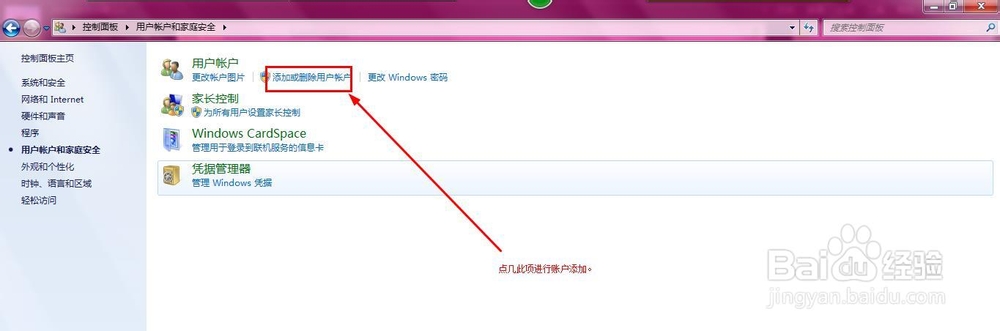 win7如何设置与更改开机（用户）密码