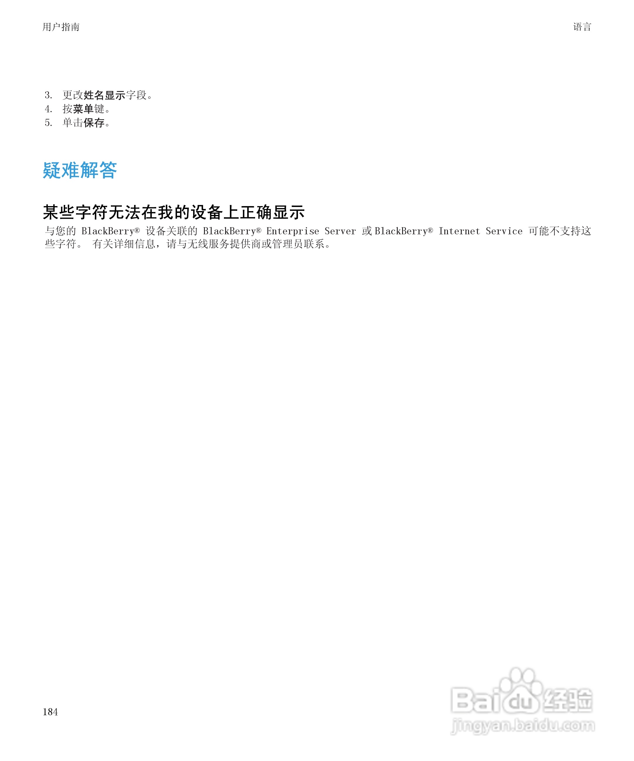 黑莓BlackBerry Pearl 9105手机使用说明书:[19]