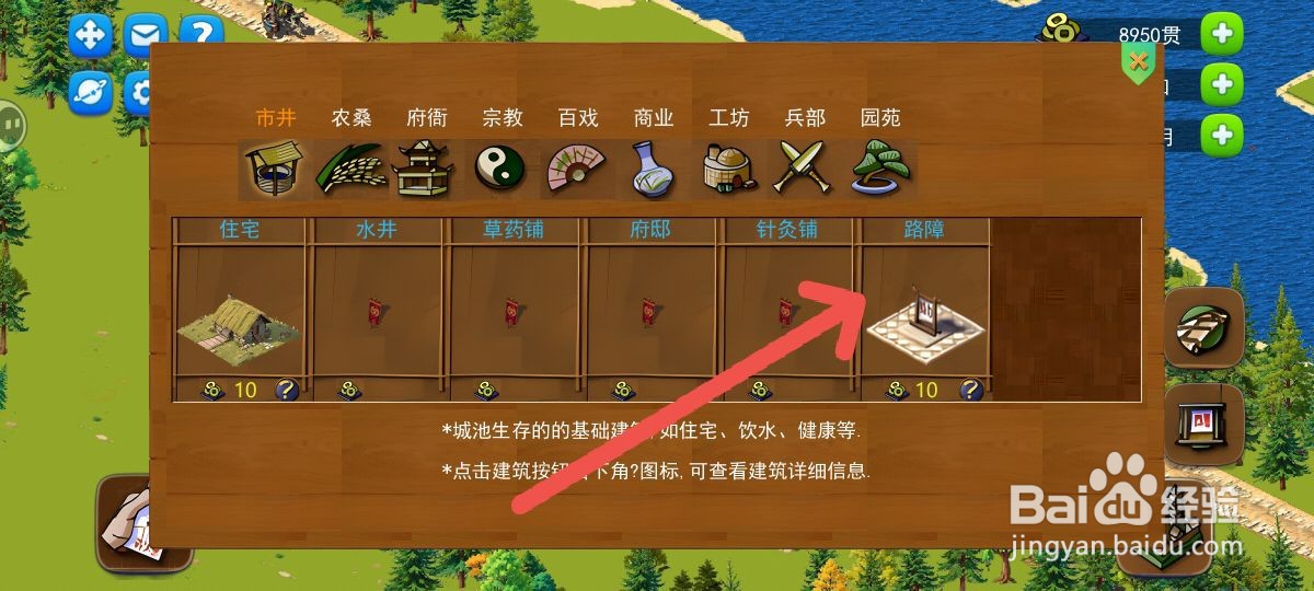 龙的传人怎么在游戏页面中摆放一个路障