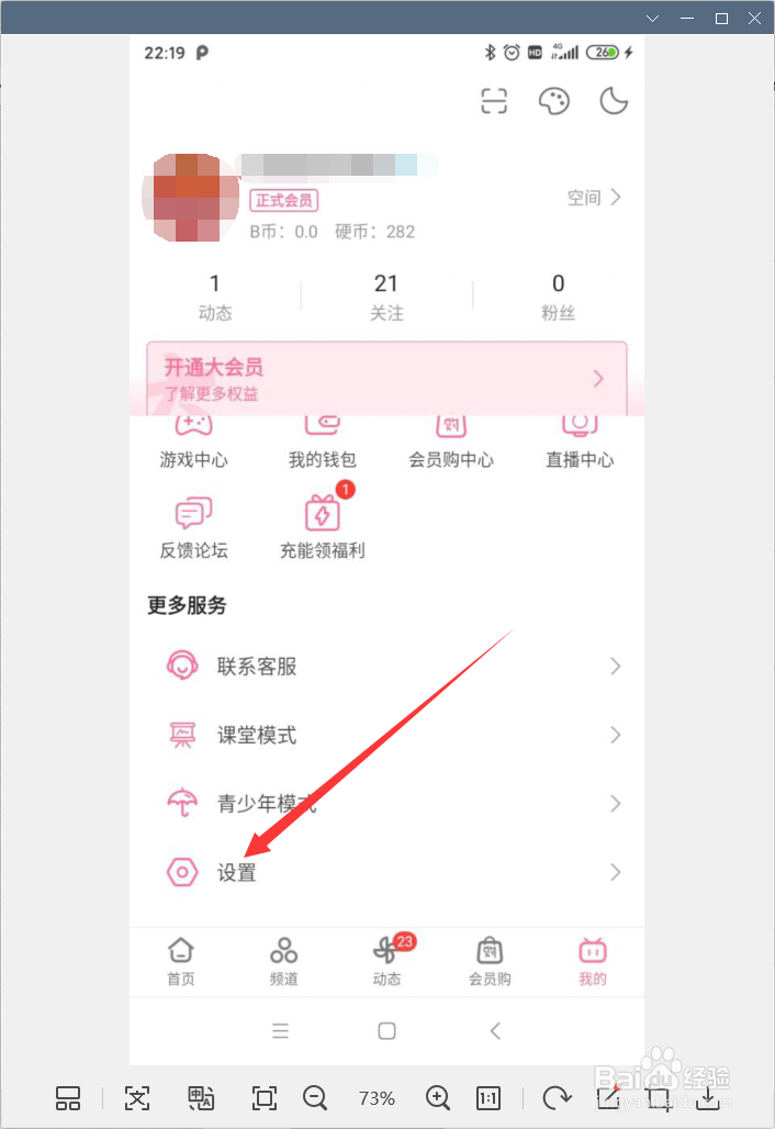 哔哩哔哩怎样公开显示推荐的视频