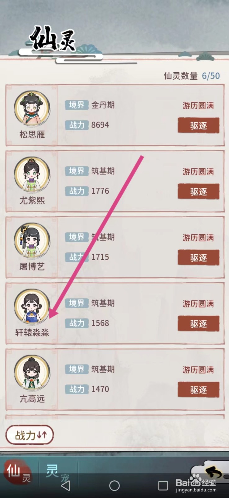 修仙外传如何查看轩辕淼淼的【命中】