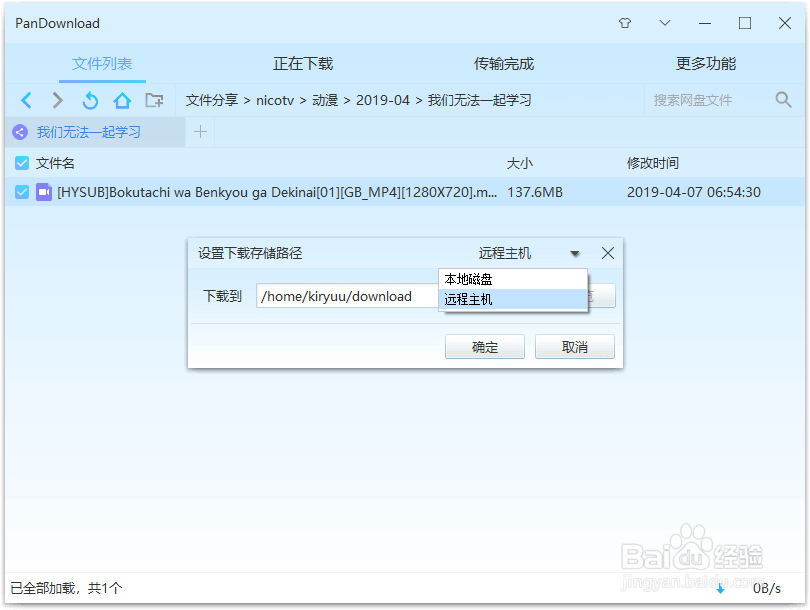 在iphone,ipad上使用百度云下载怎么不限速?