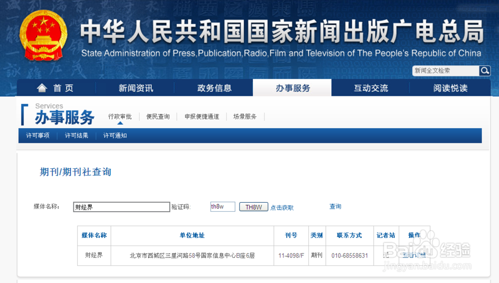 国家级期刊发表