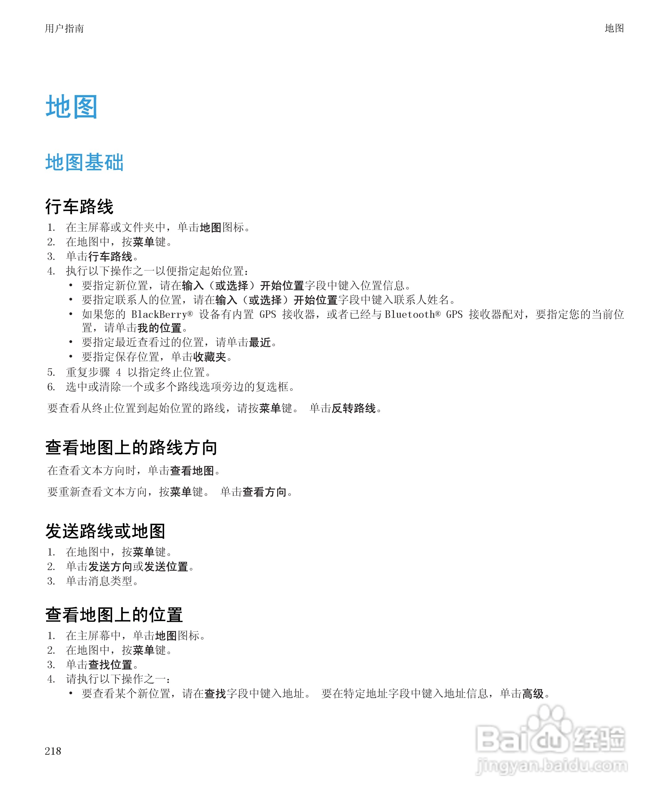 黑莓BlackBerry Bold 9650手机使用说明书:[22]