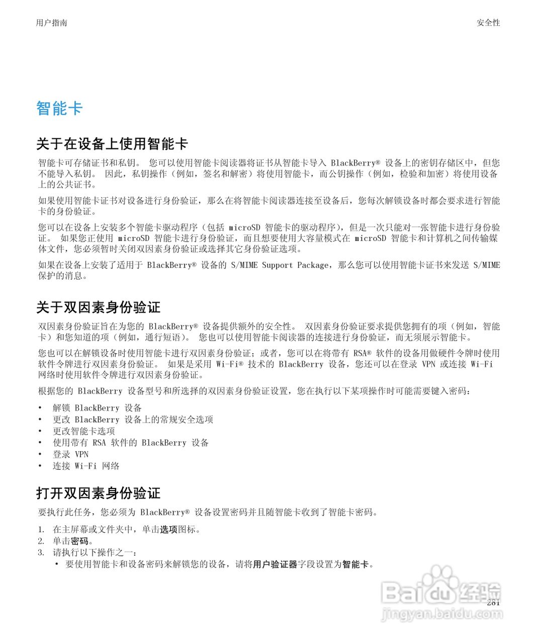 黑莓BlackBerry Bold 9650手机使用说明书:[29]