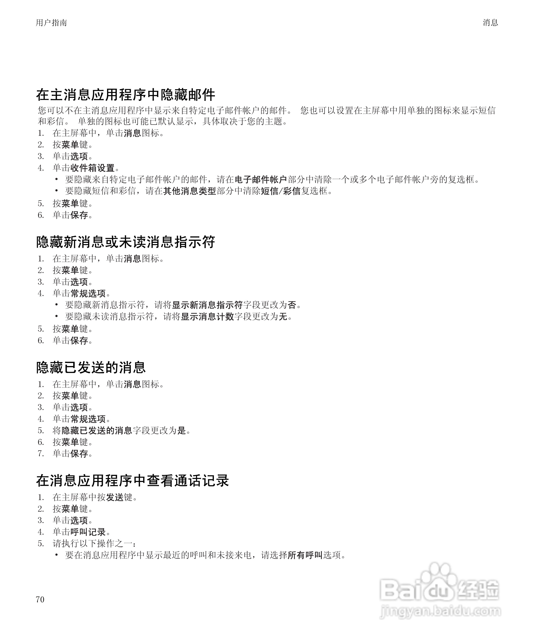 黑莓BlackBerry Pearl 9105手机使用说明书:[8]