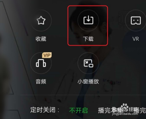 手机版爱奇艺的视频怎么下载