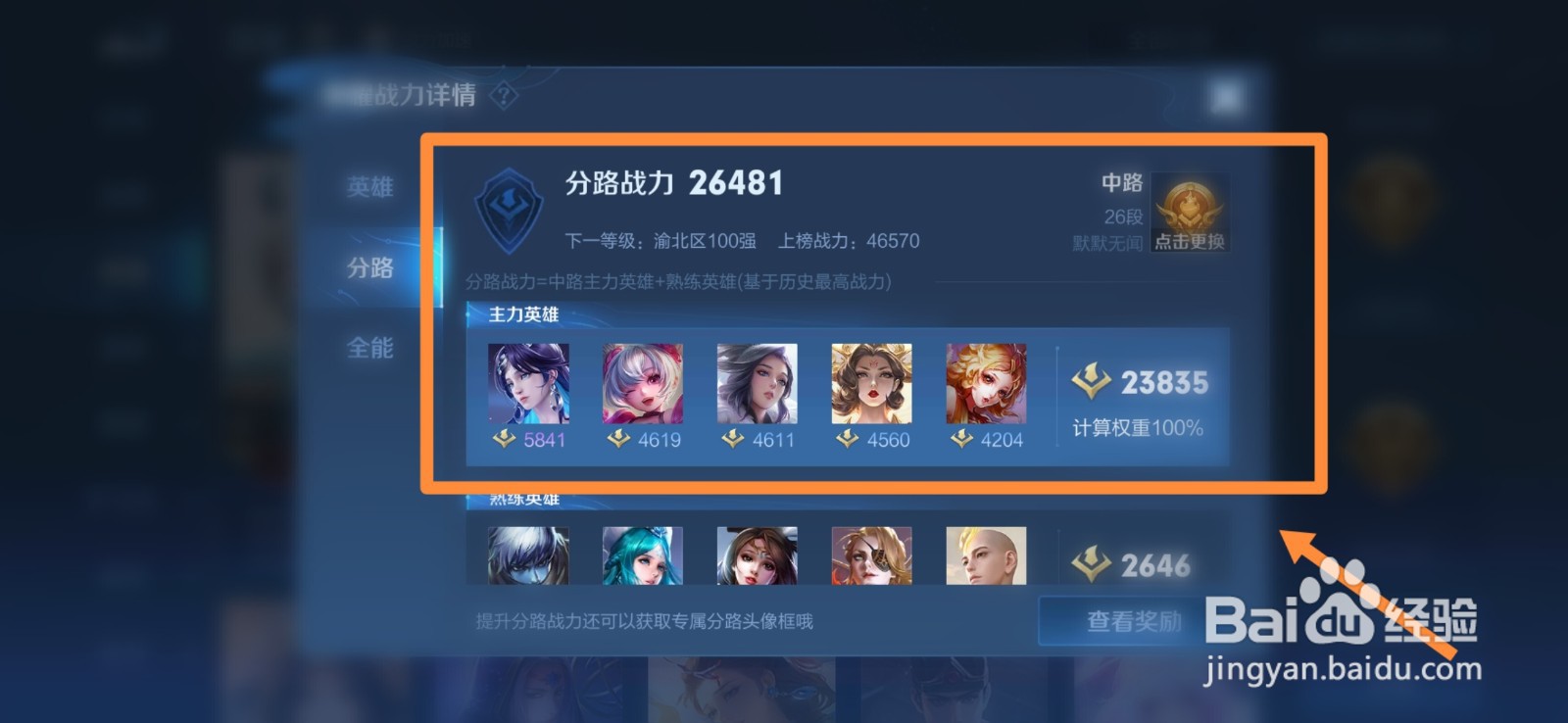 王者荣耀分路段位怎么算的