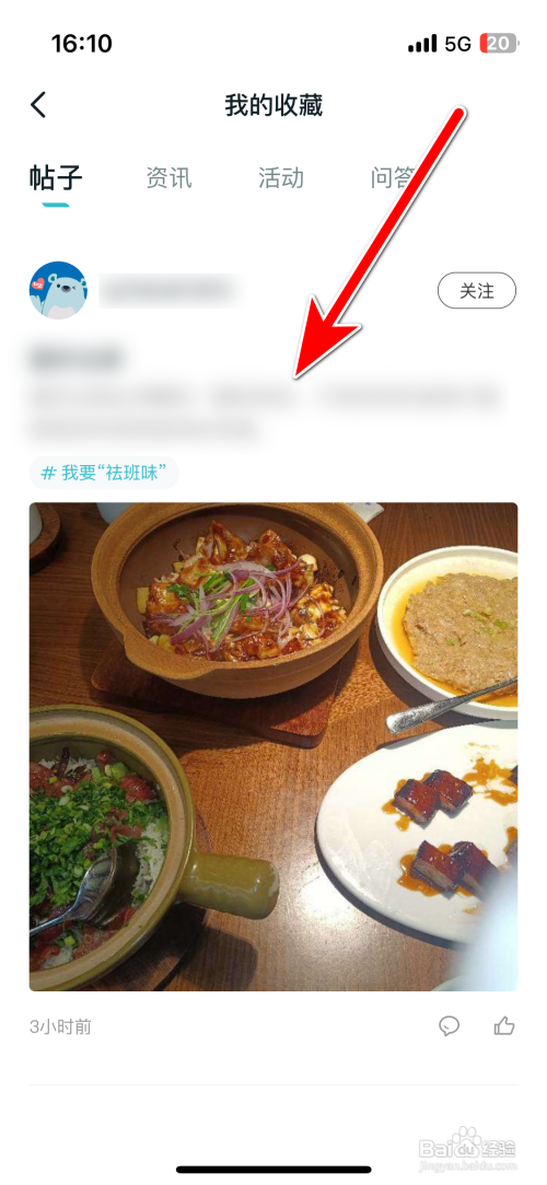 广汽丰田新能源App我的收藏列表怎么查看