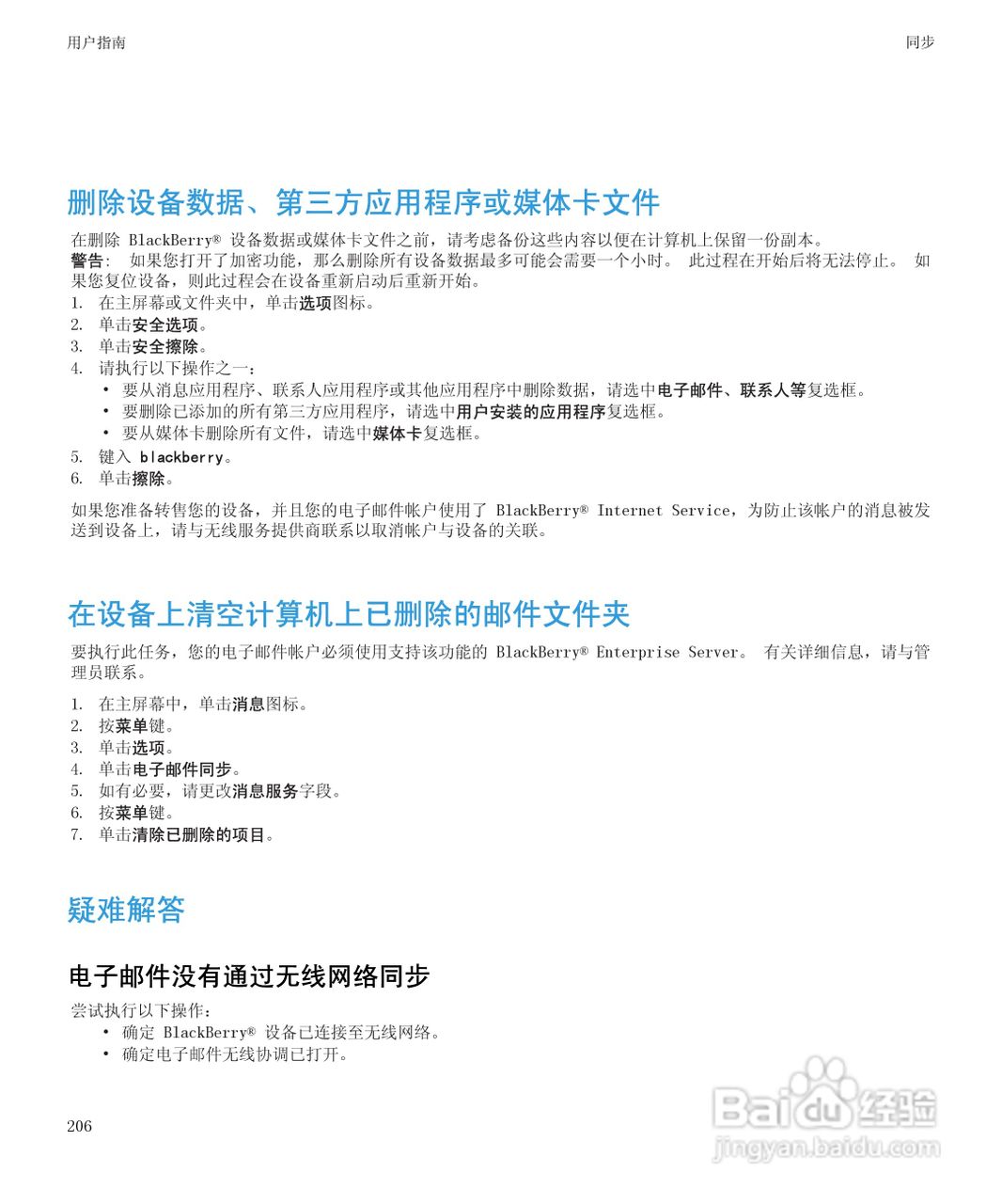 黑莓BlackBerry Bold 9650手机使用说明书:[21]