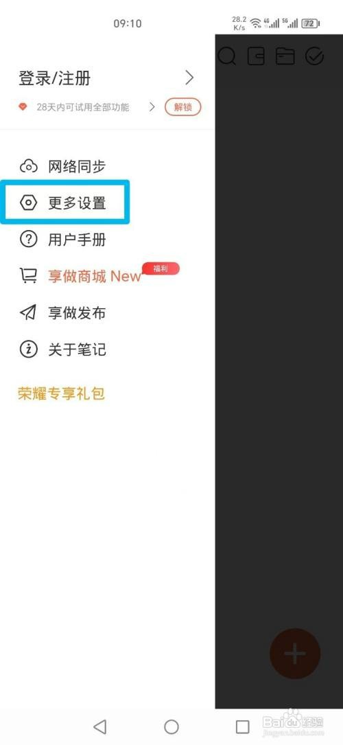 享做笔记APP如何设置两指点击撤销