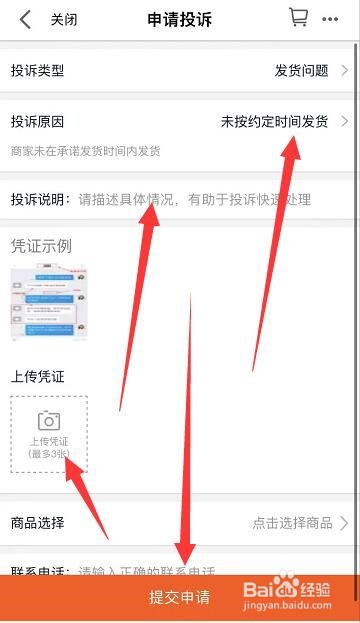 天猫OPPO手机不发货怎么投诉