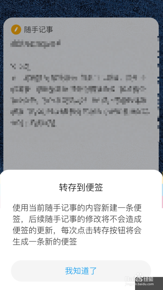 小米手机随手记事怎么 转存至便签